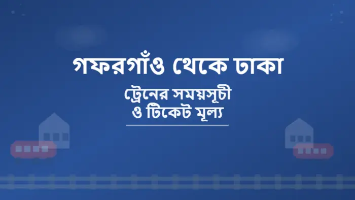 Gafargaon to Dhaka Train Schedule and Ticket Price