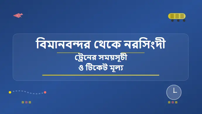 Airport to Narsingdi Train Schedule and Ticket Price