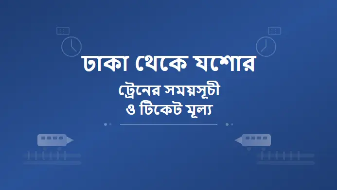 Dhaka to Jessore Train Schedule and Ticket Price