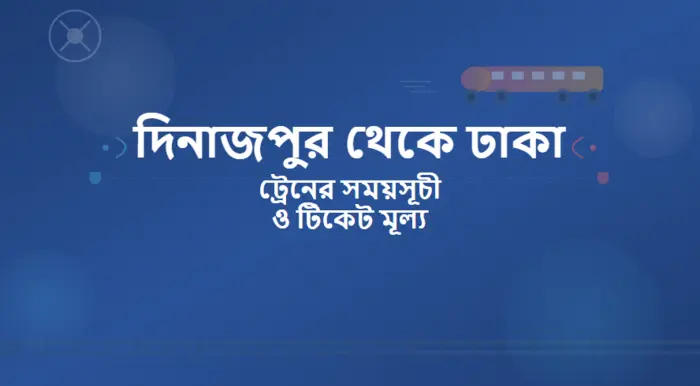 Dinajpur to Dhaka Train Schedule and Ticket Price