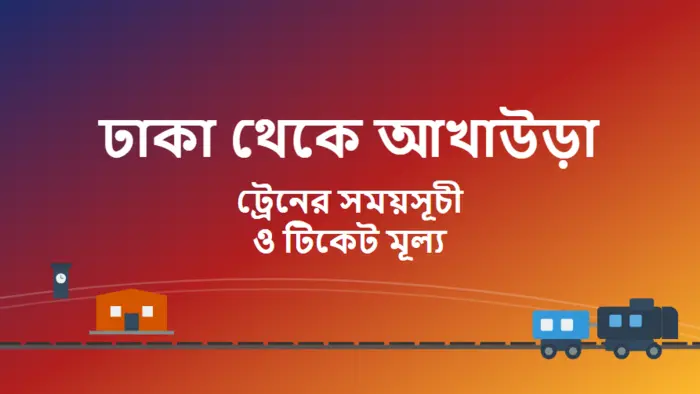Dhaka to Akhaura Train Schedule and Ticket Price