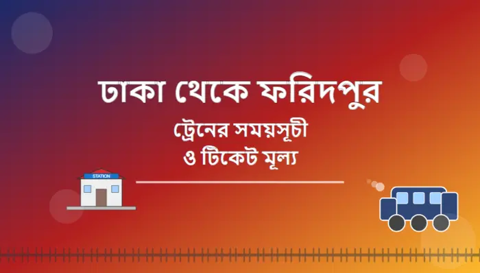 Dhaka to Faridpur Train Schedule and Ticket Price