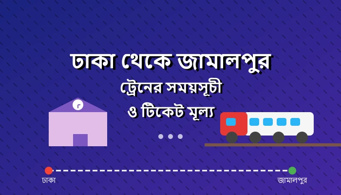 Dhaka to Jamalpur Train Schedule and Ticket Price