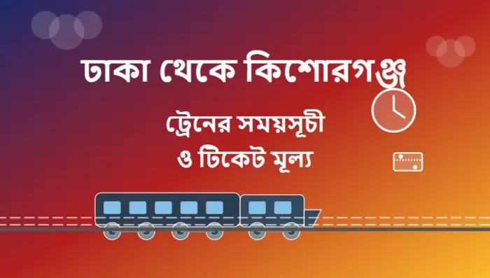 Dhaka to Kishoreganj Train Schedule and Ticket Price