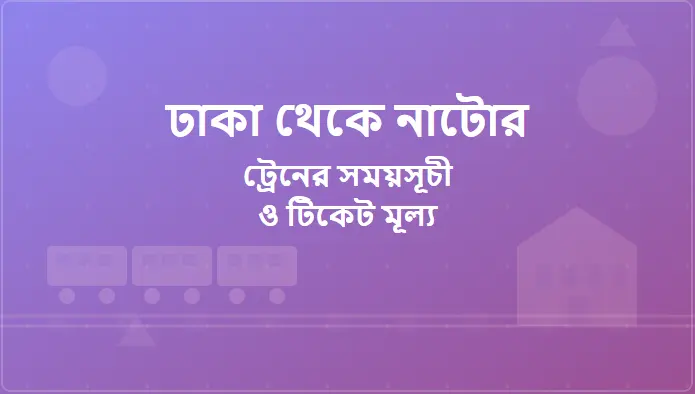 Dhaka to Natore Train Schedule and Ticket Price