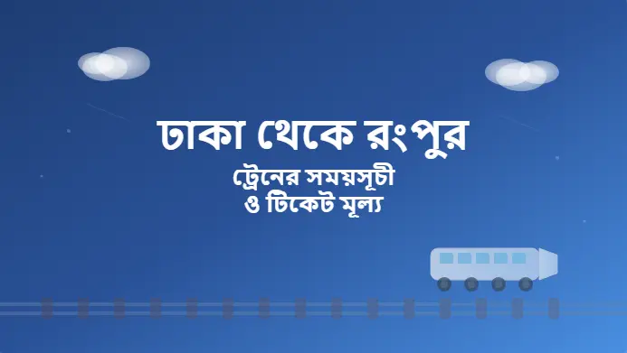 Dhaka to Rangpur Train Schedule and Ticket Price