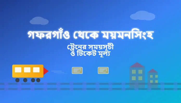 Gafargaon to Mymensingh Train Schedule and Ticket Price