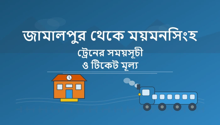 Jamalpur to Mymensingh Train Schedule and Ticket Price