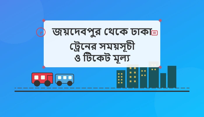 Joydebpur to Dhaka Train Schedule and Ticket Price