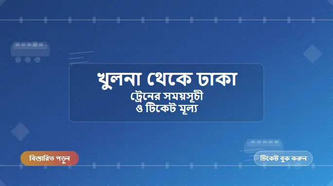 Khulna to Dhaka Train Schedule and Ticket Price