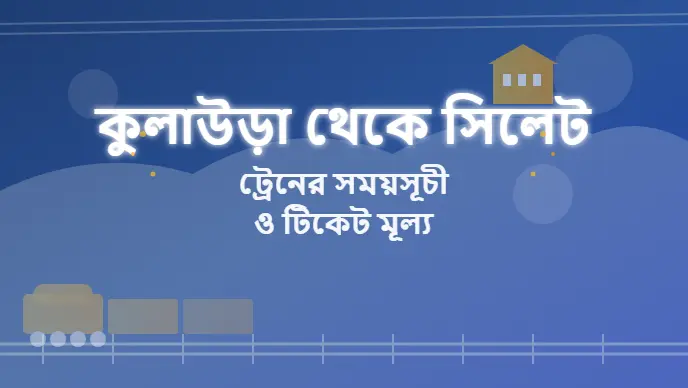 Kulaura to Sylhet Train Schedule and Ticket Price
