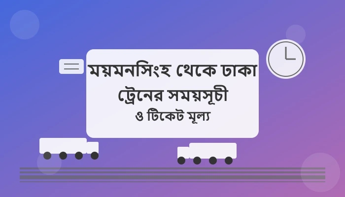Mymensingh to Dhaka Train Schedule and Ticket Price