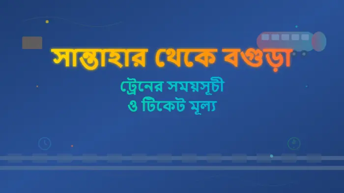 Santahar to Bogra Train Schedule and Ticket Price