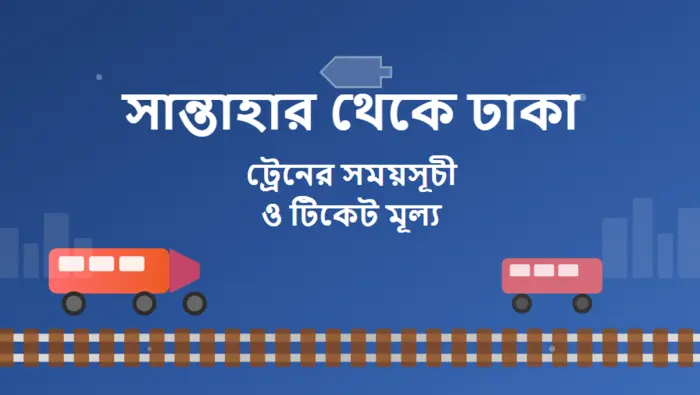 Santahar to Dhaka Train Schedule and Ticket Price