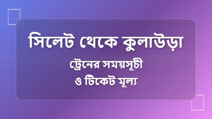 Sylhet to Kulaura Train Schedule and Ticket Prices
